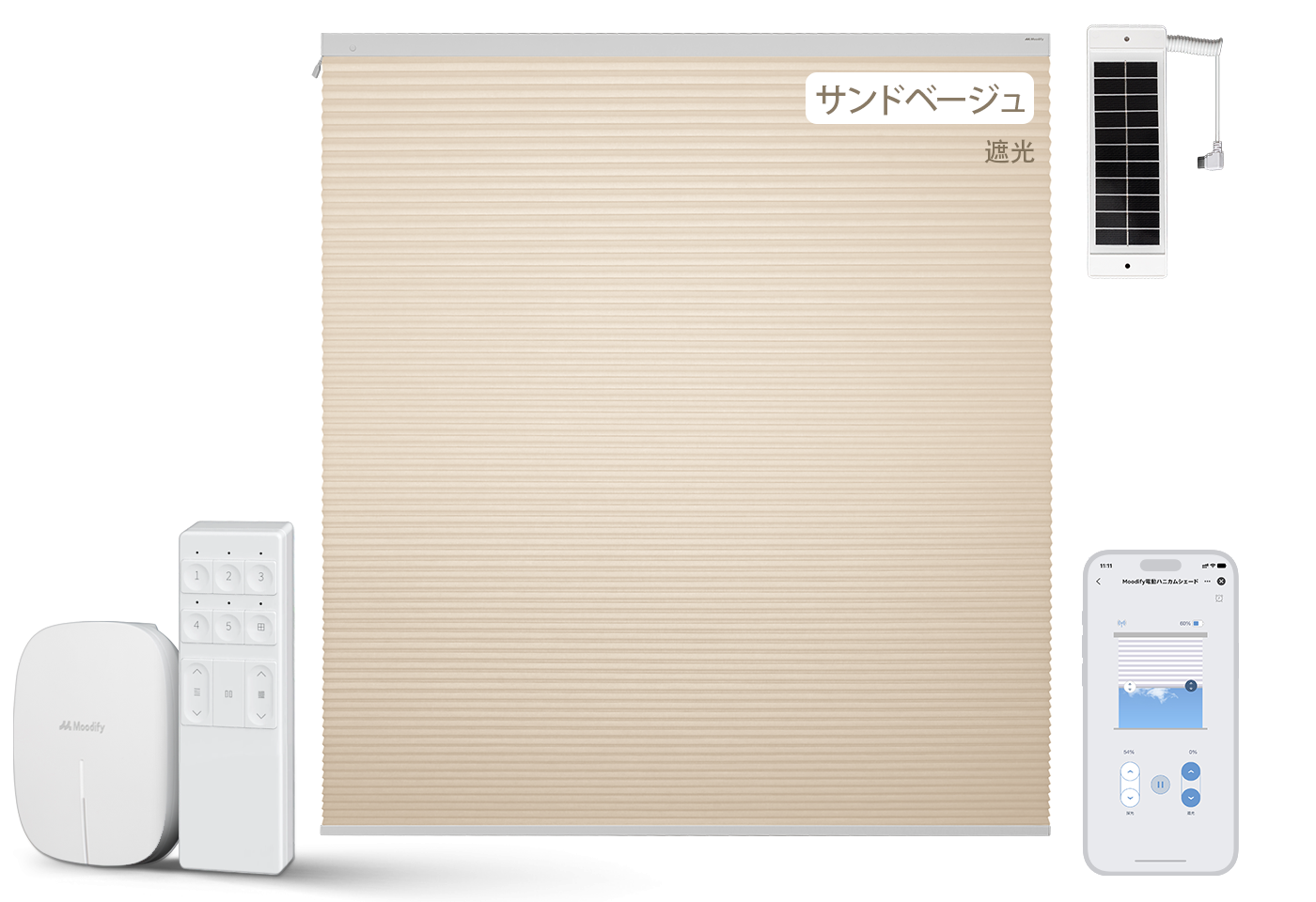 Moodify電動ハニカムシェード|1分取付、電気工事、穴あけ不要!電動 Moodify電動ハニカムシェード|1分取付、電気工事、穴あけ不要!電動